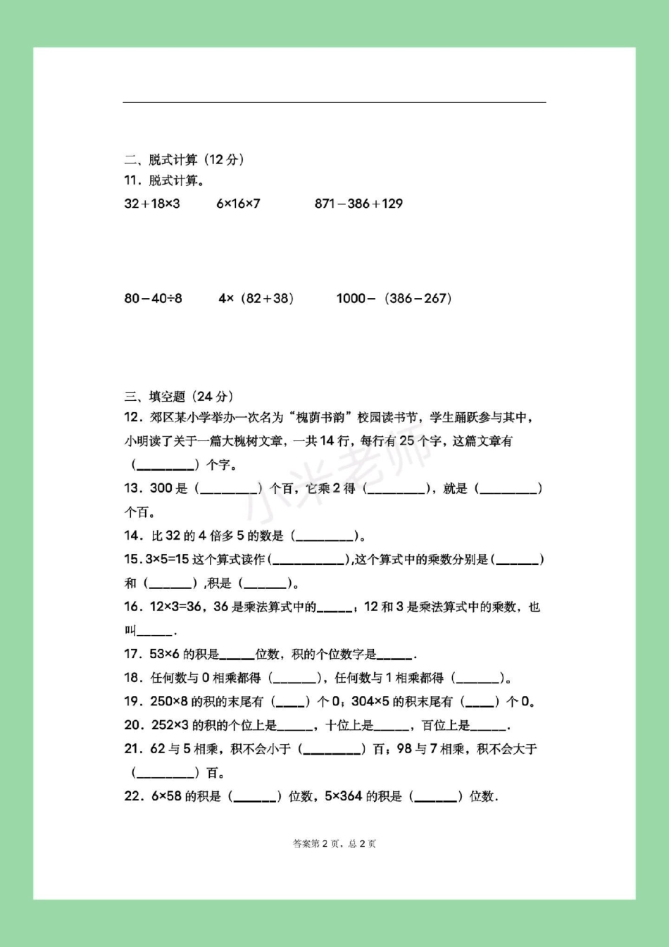 三年级数学苏教版 第一单元测试 家长为孩子保存练习.pdf_第3页