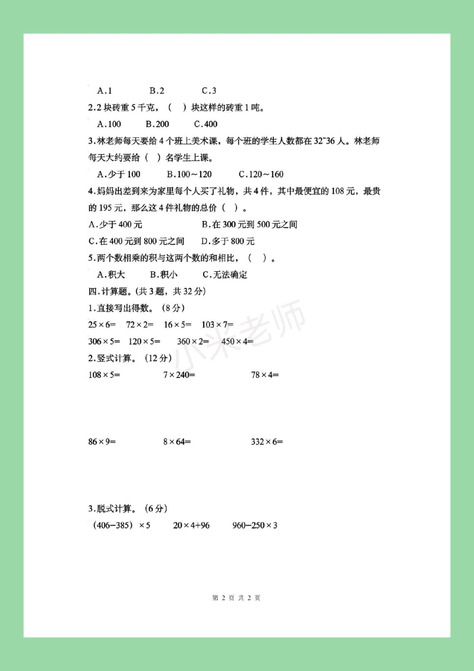 三年级数学苏教版 第一单元测试卷  家长为孩子保存练习.pdf_第3页