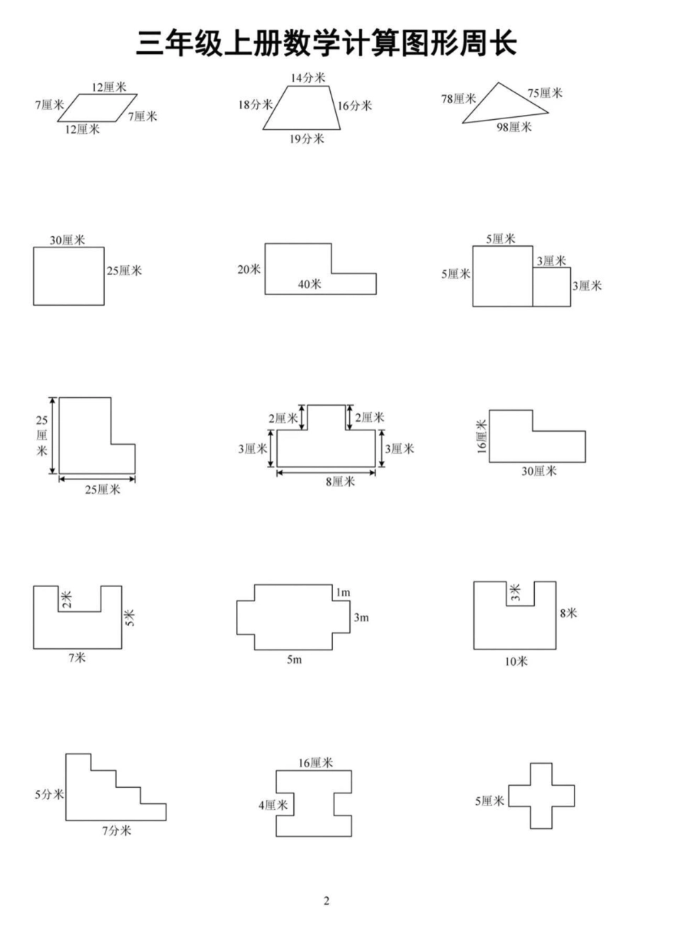 三年级数学图形周长计算专项。三年级上册数学图形周长计算专项。三年级上册数学计算图形周长，家长可以打印让孩子根据二年级下册学的知识来练习一下，巩固知识点三年级数学重点难点图形周长 暑假预习 必考考点 三.pdf_第2页