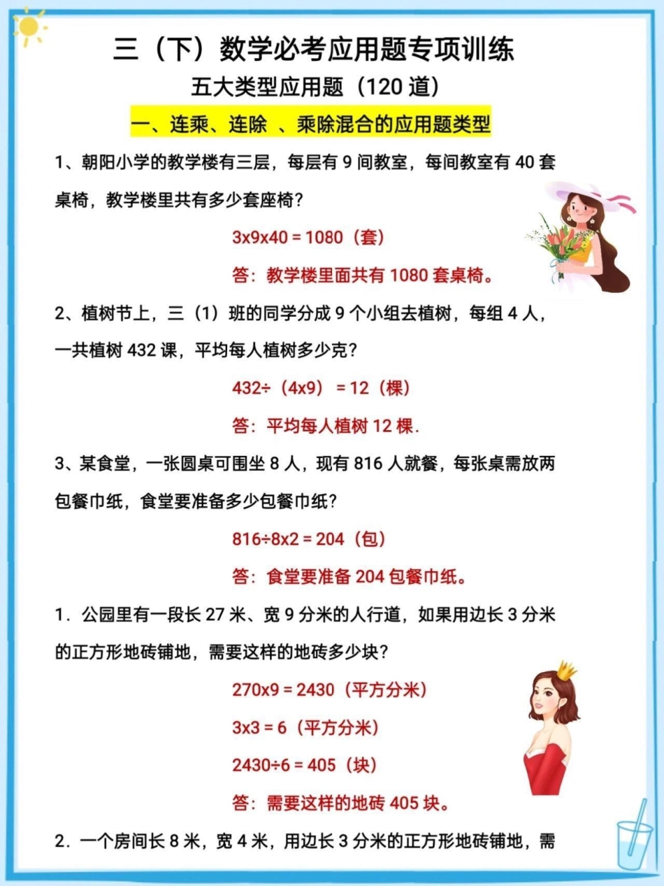 三年级数学下册常考必考五大类型应用题。收藏 知识点总结 学习资料分享 !!夺实基础  数学 三年级  热点.pdf_第1页