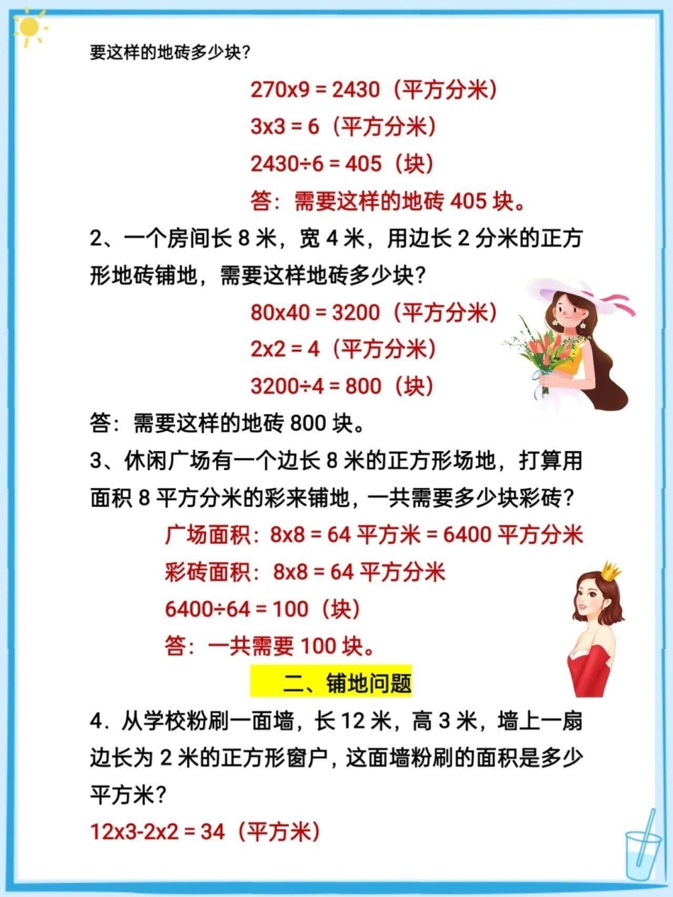 三年级数学下册常考必考五大类型应用题。收藏 知识点总结 学习资料分享 !!夺实基础  数学 三年级  热点.pdf_第2页