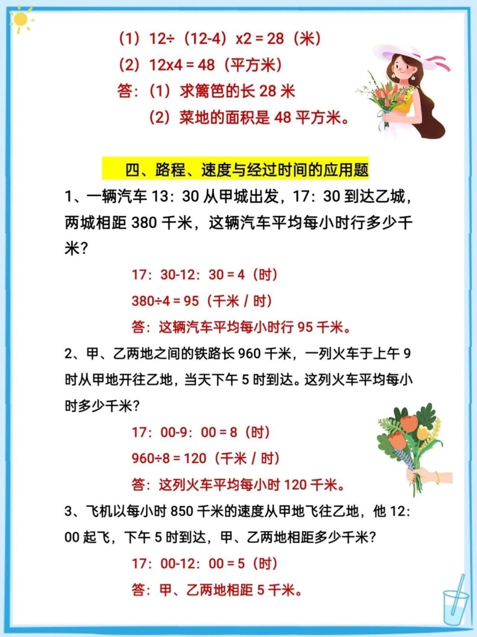 三年级数学下册常考必考五大类型应用题。收藏 知识点总结 学习资料分享 !!夺实基础  数学 三年级  热点.pdf_第3页