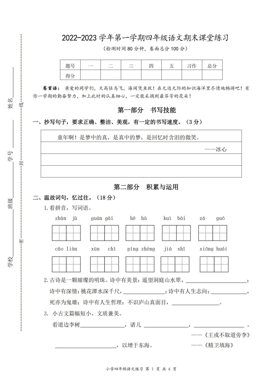 四年级上册语文期末试卷。这套卷子真好小学语文 这套卷子真好.pdf_第1页