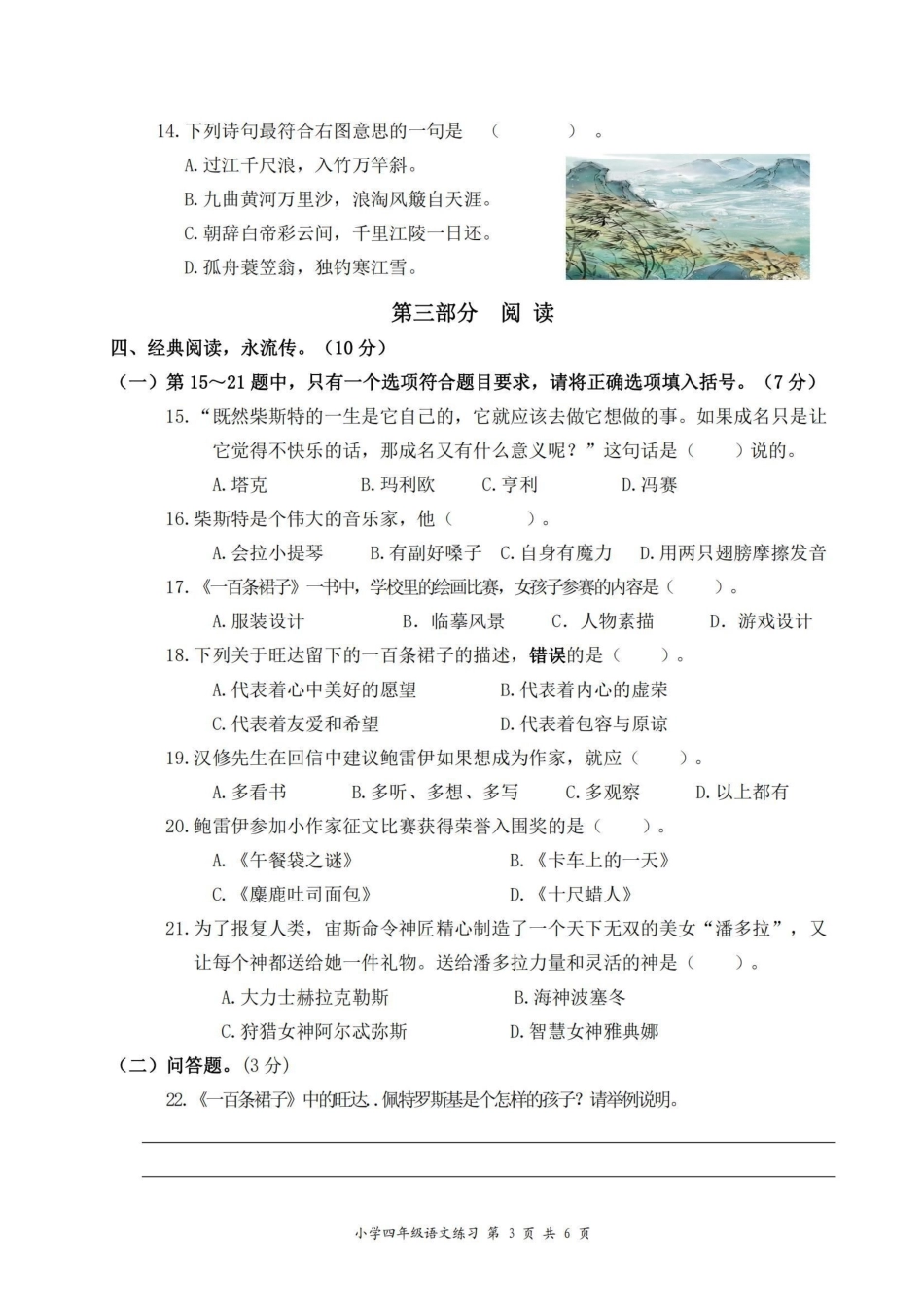 四年级上册语文期末试卷。这套卷子真好小学语文 这套卷子真好.pdf_第3页