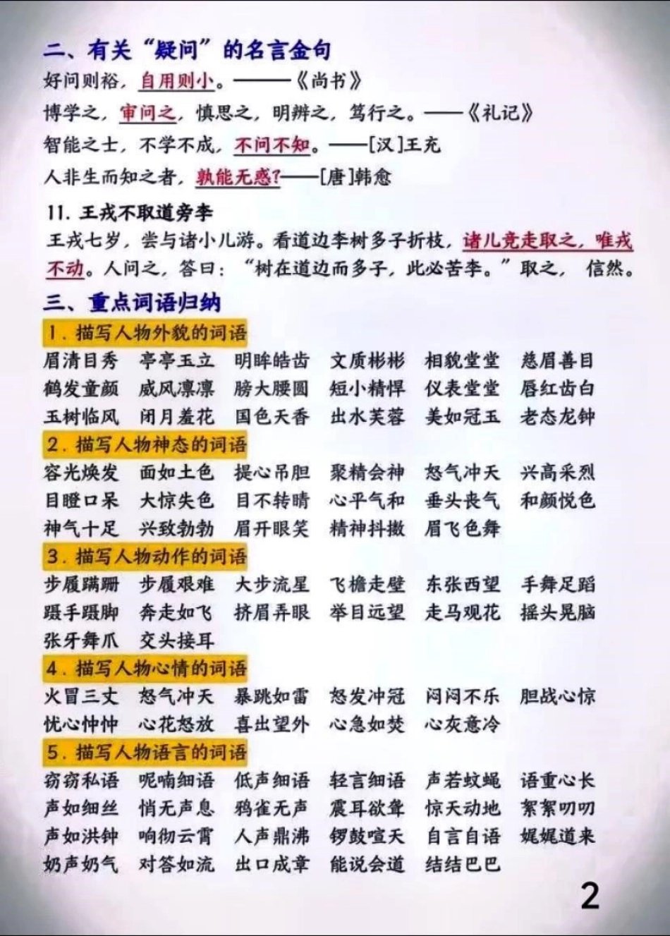 四年级上册语文期末重点知识归纳。四年级上册语文期末重点知识归纳四年级上册语文.pdf_第2页