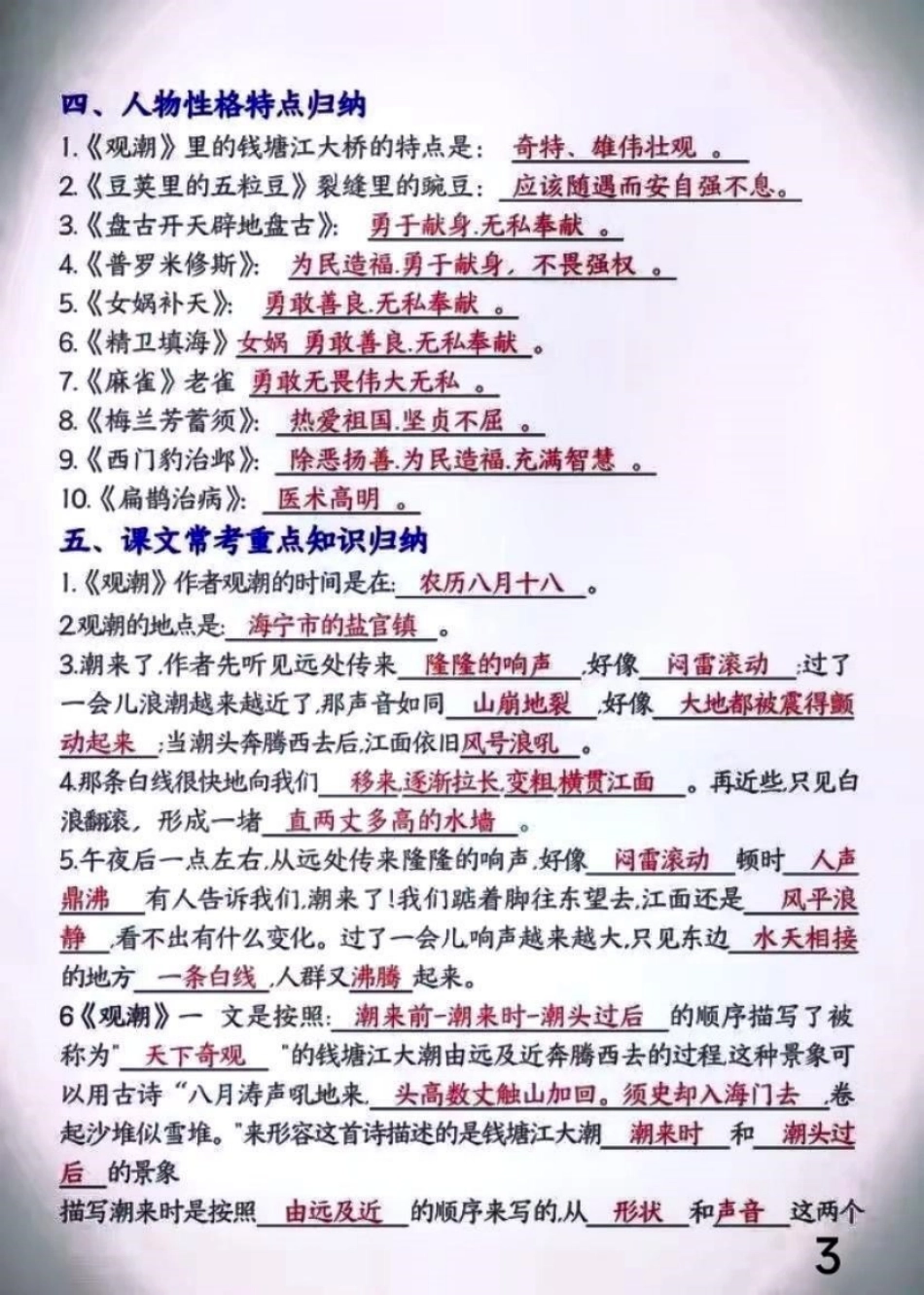 四年级上册语文期末重点知识归纳。四年级上册语文期末重点知识归纳四年级上册语文.pdf_第3页