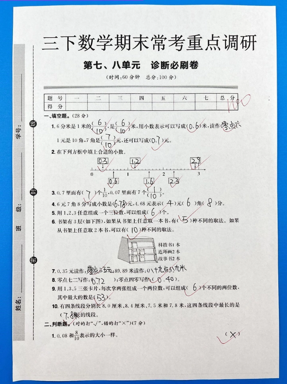 三年级数学下册期末常考重点调研卷。第七第八单元诊断必刷卷三年级 三年级数学 三年级数学重点难点  小学数学.pdf_第1页