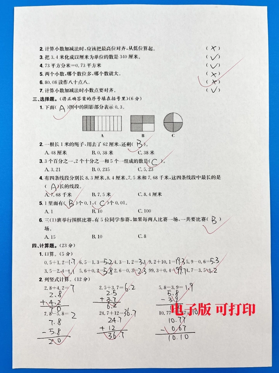 三年级数学下册期末常考重点调研卷。第七第八单元诊断必刷卷三年级 三年级数学 三年级数学重点难点  小学数学.pdf_第2页