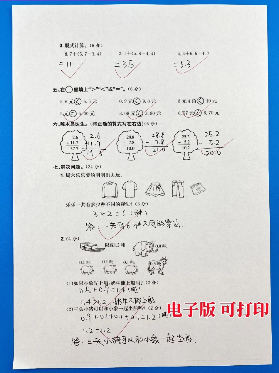 三年级数学下册期末常考重点调研卷。第七第八单元诊断必刷卷三年级 三年级数学 三年级数学重点难点  小学数学.pdf_第3页