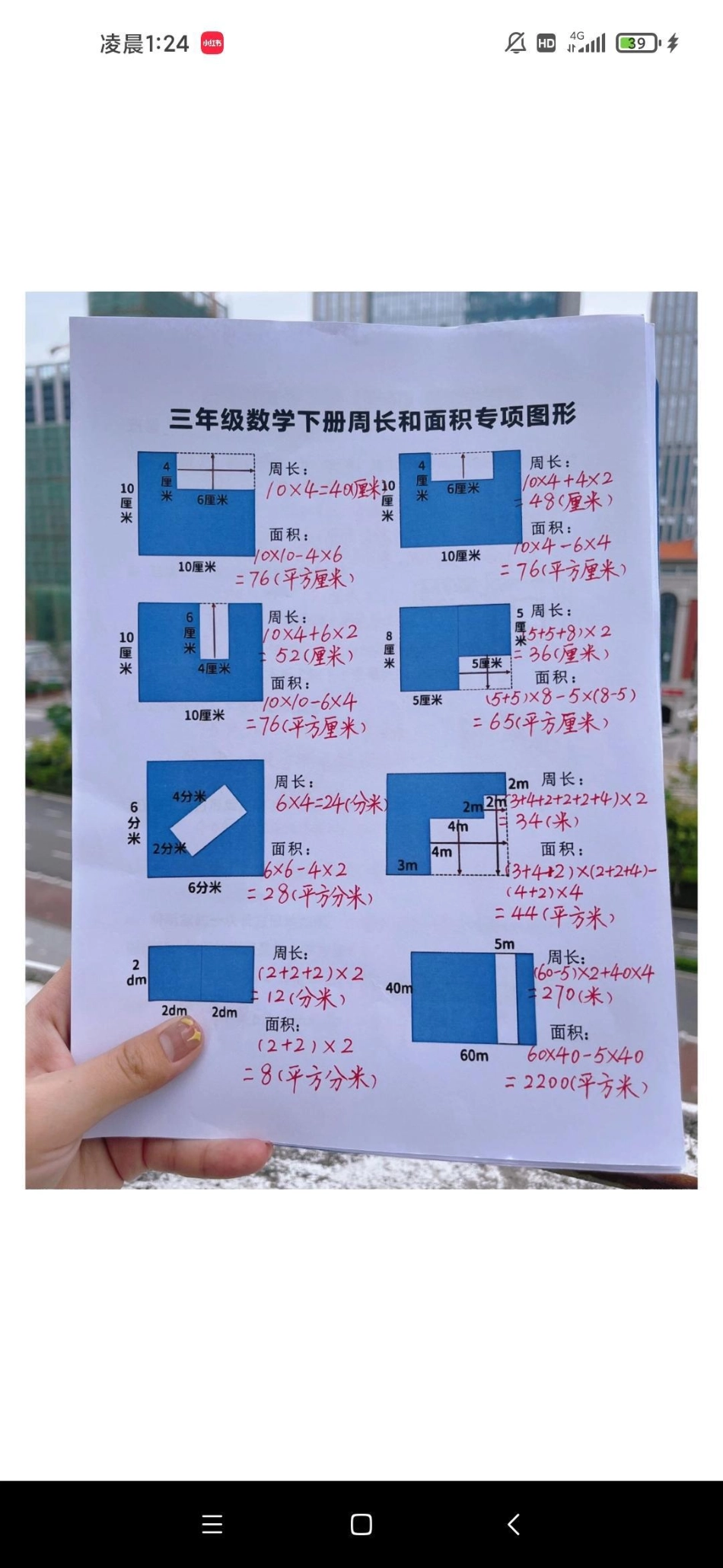 三年级数学下册期末复习《面积》易错题。有空白版可打印三年级 三年级数学 三年级数学下册  家庭教育.pdf_第1页