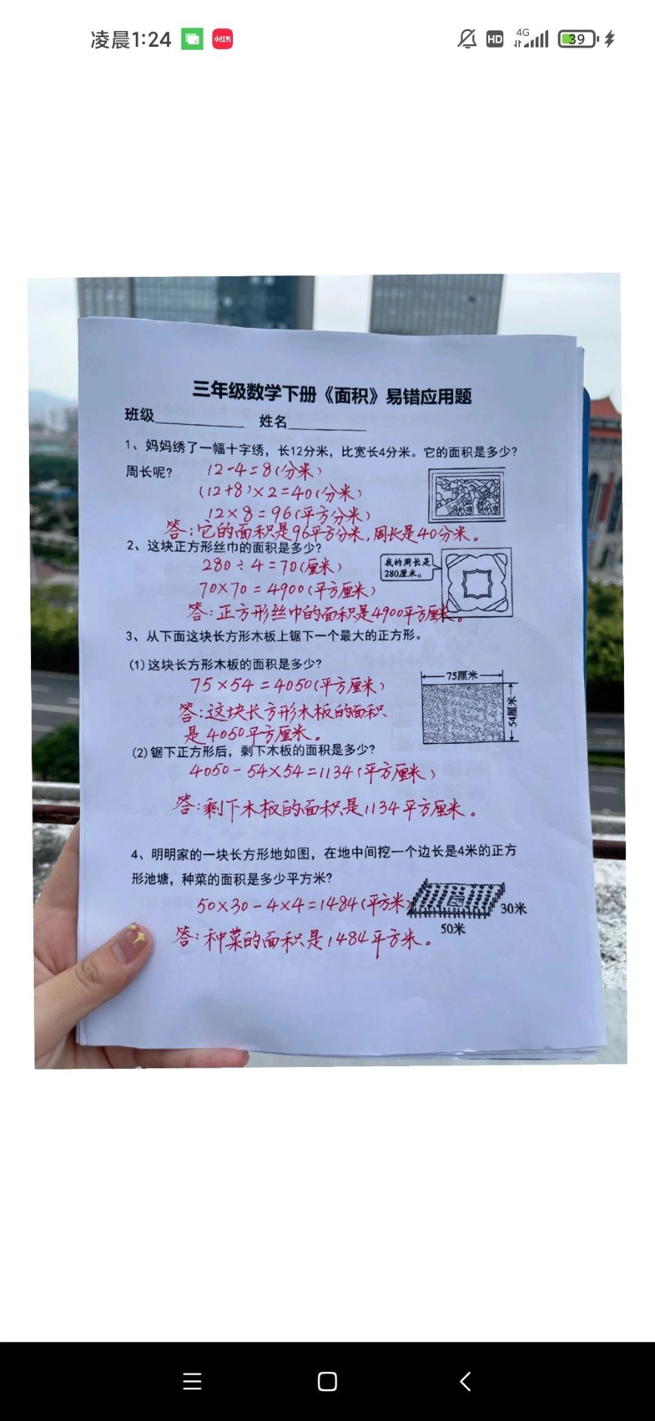 三年级数学下册期末复习《面积》易错题。有空白版可打印三年级 三年级数学 三年级数学下册  家庭教育.pdf_第2页