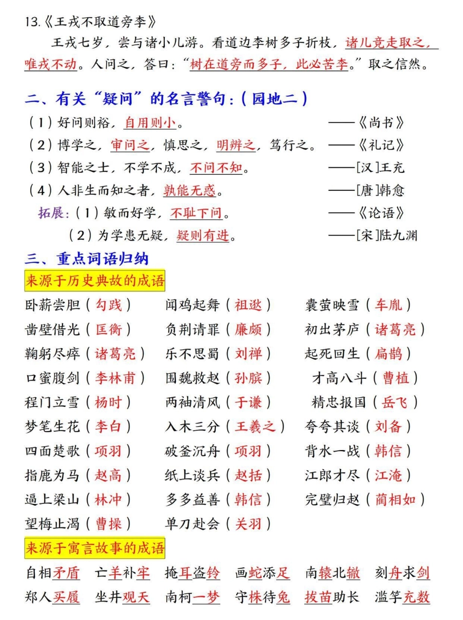四年级上册语文期末总复习重点知识总结。四年级上册语文期末复习课内重点知识点梳理总结29页全四年级 四年级上册语文 期末复习 四年级语文 关注我持续更新小学知识.pdf_第2页