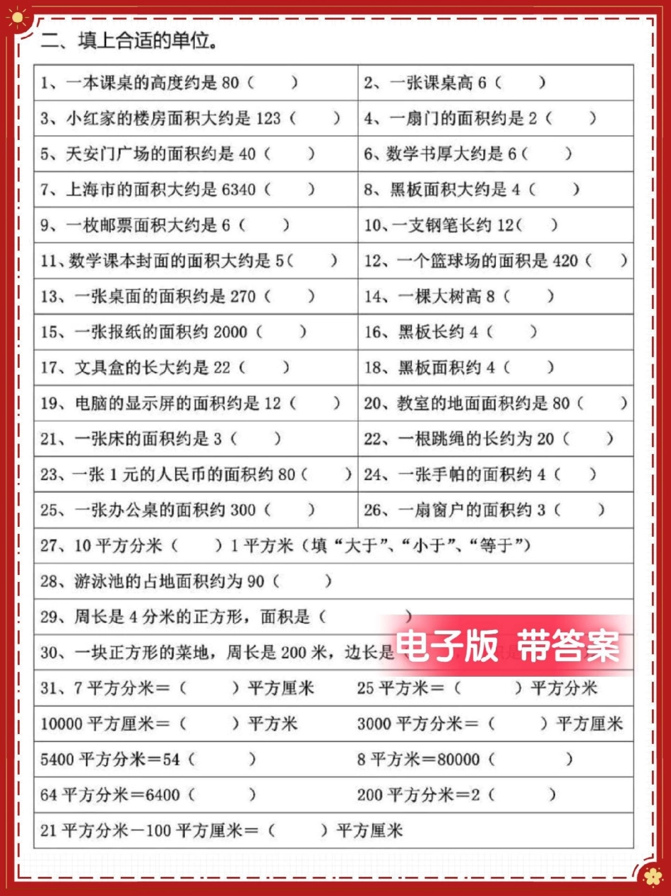 三年级数学下册期末复习单位换算专项训练。三年级 三年级数学 三年级数学下册  三年级数学重点难点.pdf_第3页