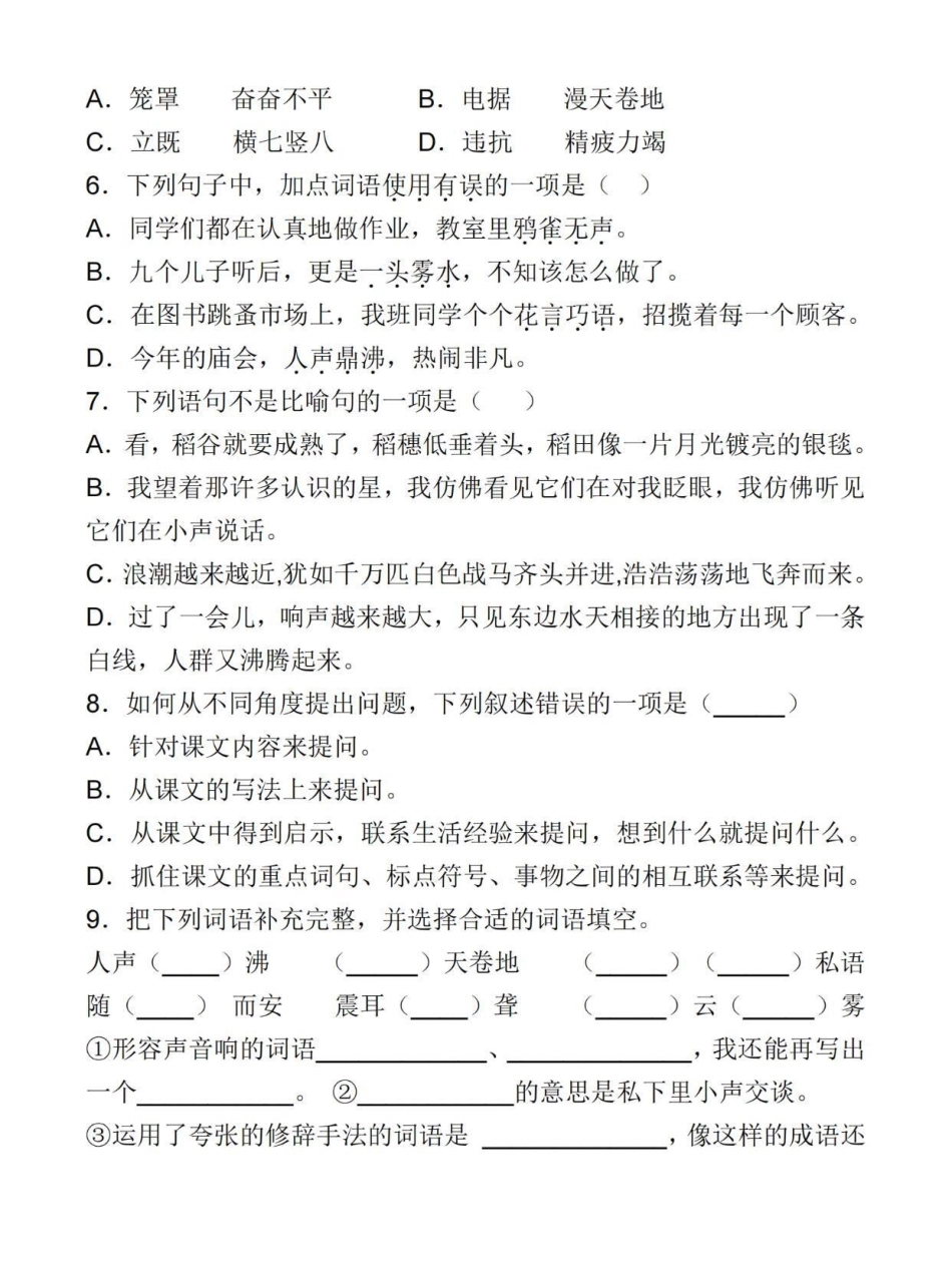 四年级上册语文期中冲刺常考易错卷。四年级 四年级上册语文 四年级语文 小学语文 关注我持续更新小学知识.pdf_第2页