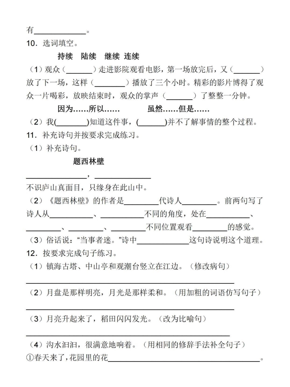 四年级上册语文期中冲刺常考易错卷。四年级 四年级上册语文 四年级语文 小学语文 关注我持续更新小学知识.pdf_第3页