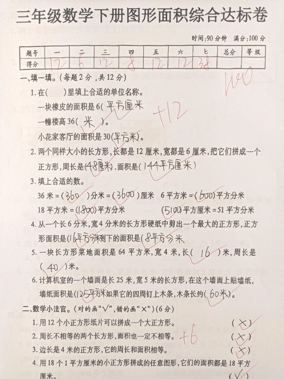 三年级数学下册期末复习图形面积专项训练。家长替孩子收藏打印一份，吃透面积相关问题，考试拿高分三年级 三年级数学 三年级数学下册 三年级数学重点难点.pdf_第1页