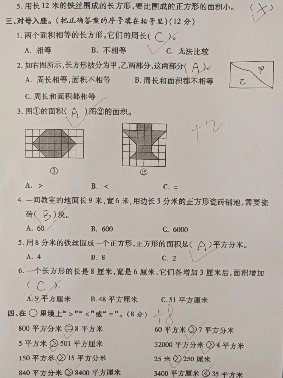 三年级数学下册期末复习图形面积专项训练。家长替孩子收藏打印一份，吃透面积相关问题，考试拿高分三年级 三年级数学 三年级数学下册 三年级数学重点难点.pdf_第2页