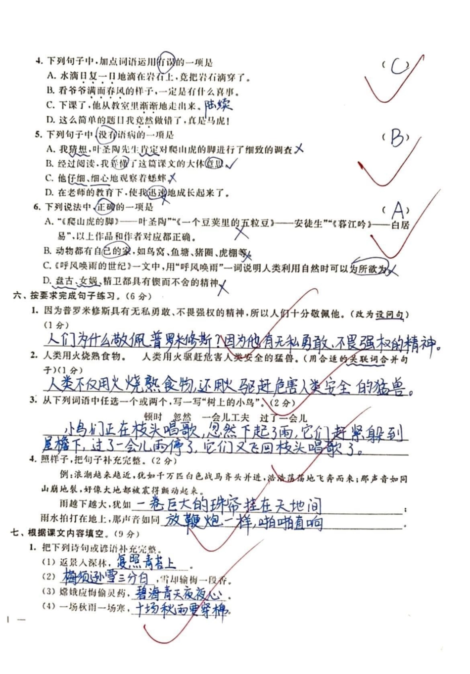 四年级上册语文期中调研卷。学习 期中考试 知识分享 干货 加油少年未来可期.pdf_第2页