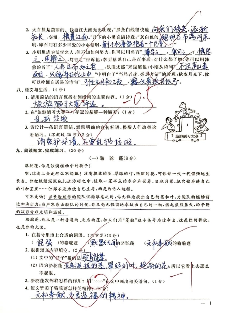 四年级上册语文期中调研卷。学习 期中考试 知识分享 干货 加油少年未来可期.pdf_第3页