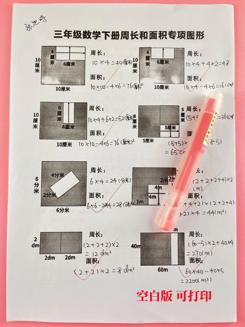 三年级数学下册期末复习周长和面积专项训练。有空白版带答案三年级 三年级数学 三年级数学重点难点 家庭教育.pdf_第1页