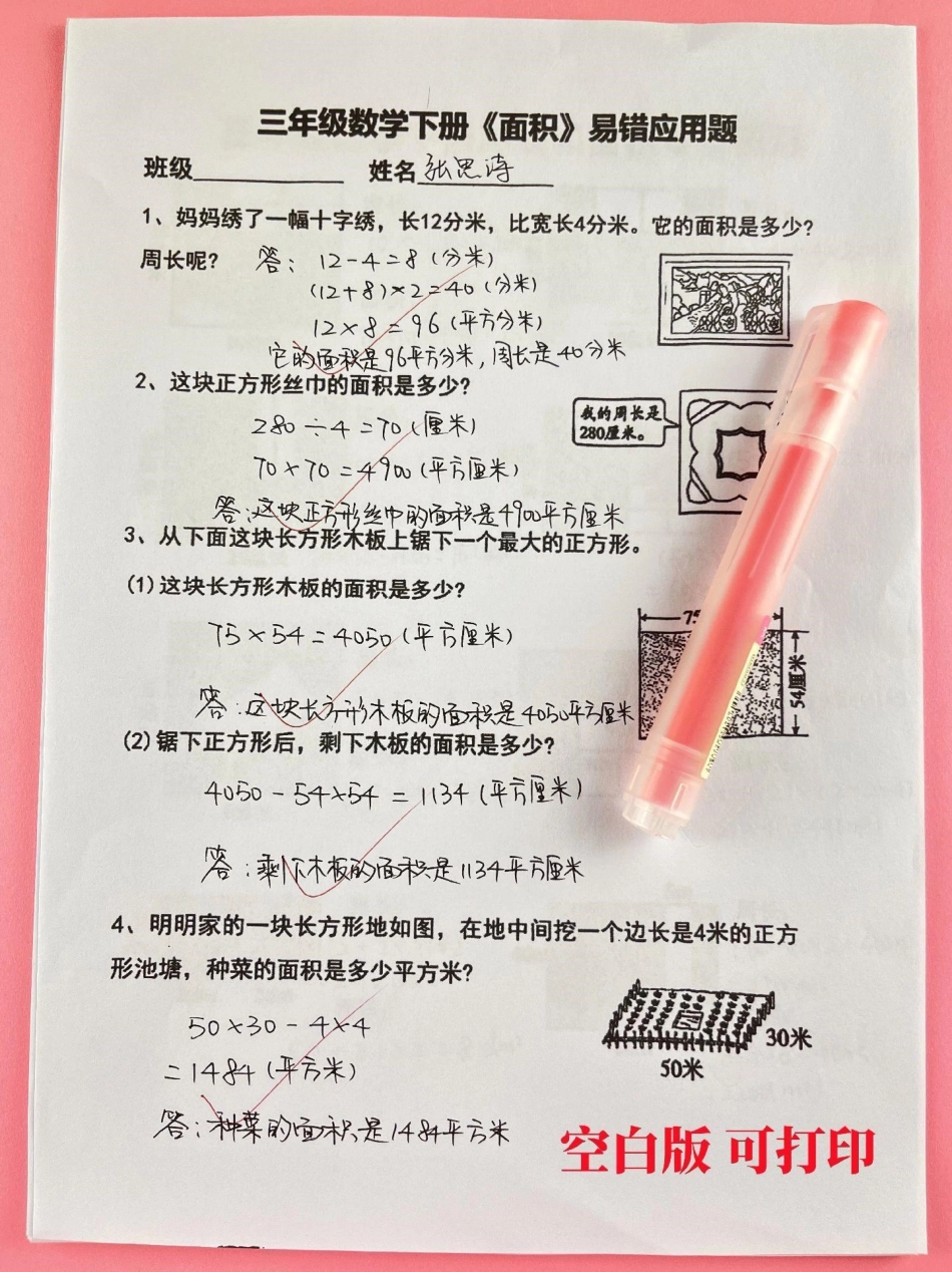 三年级数学下册期末复习周长和面积专项训练。有空白版带答案三年级 三年级数学 三年级数学重点难点 家庭教育.pdf_第2页