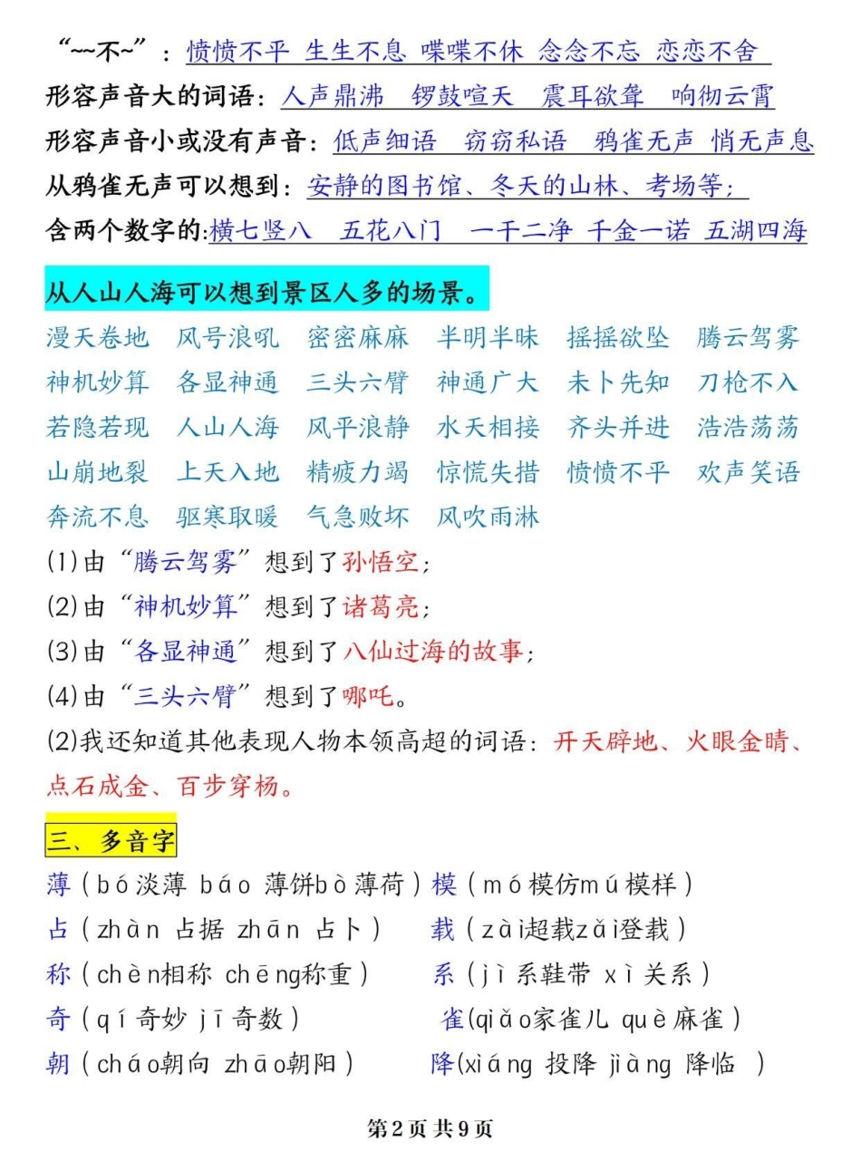 四年级上册语文期中复1-4单元可以考点总。四年级 四年级语文 四年级上册语文 期中考试 关注我持续更新小学知识.pdf_第2页