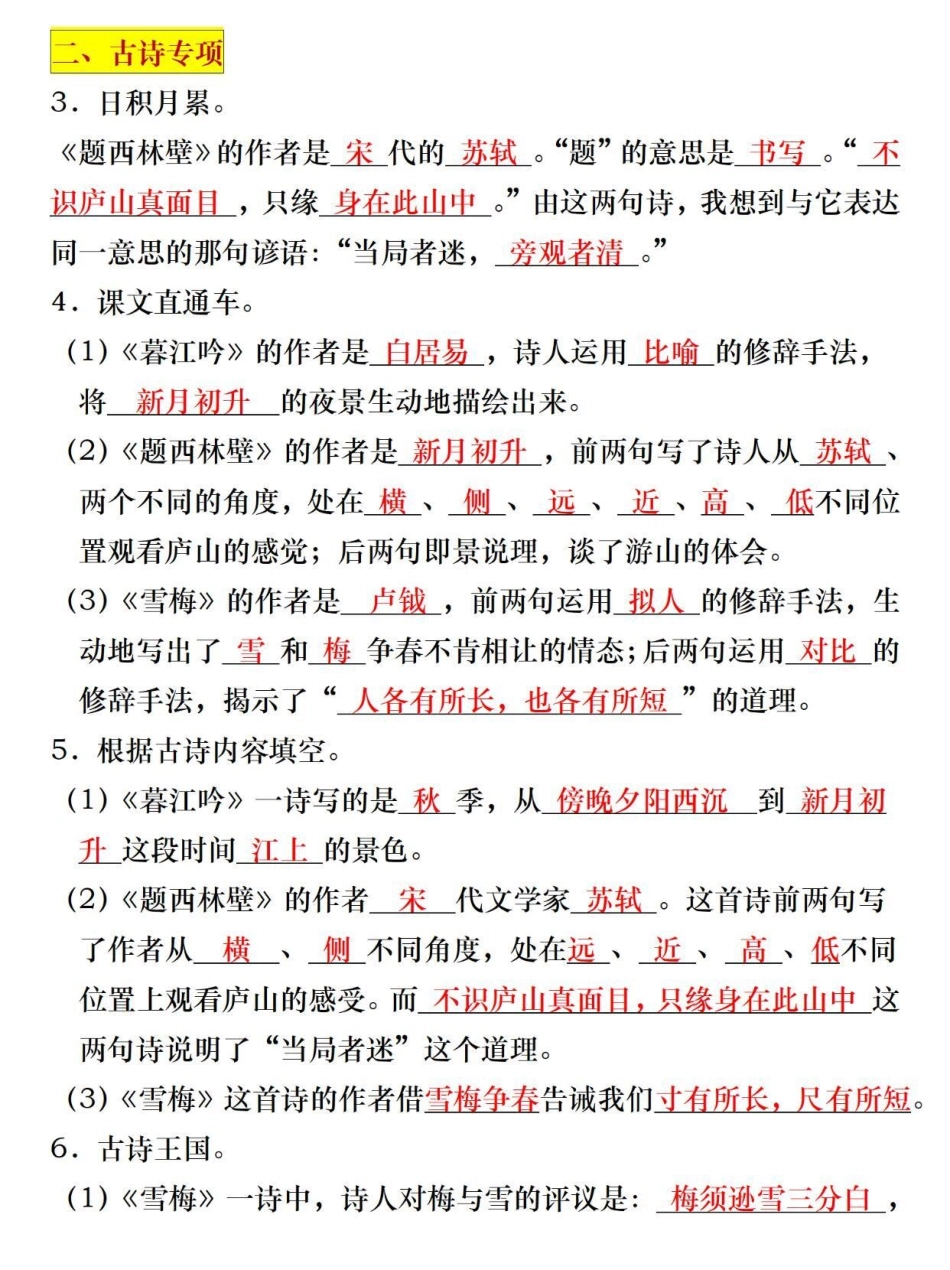 四年级上册语文期中复习八大考点题型专项。有空白版附答案，家长打印给孩子练一练四年级上册语文 关注我持续更新小学知识 四年级 期中考试 四年级语文.pdf_第2页