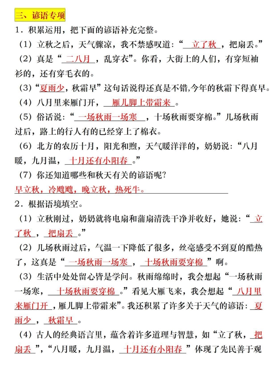 四年级上册语文期中复习八大考点题型专项。有空白版附答案，家长打印给孩子练一练四年级上册语文 关注我持续更新小学知识 四年级 期中考试 四年级语文.pdf_第3页