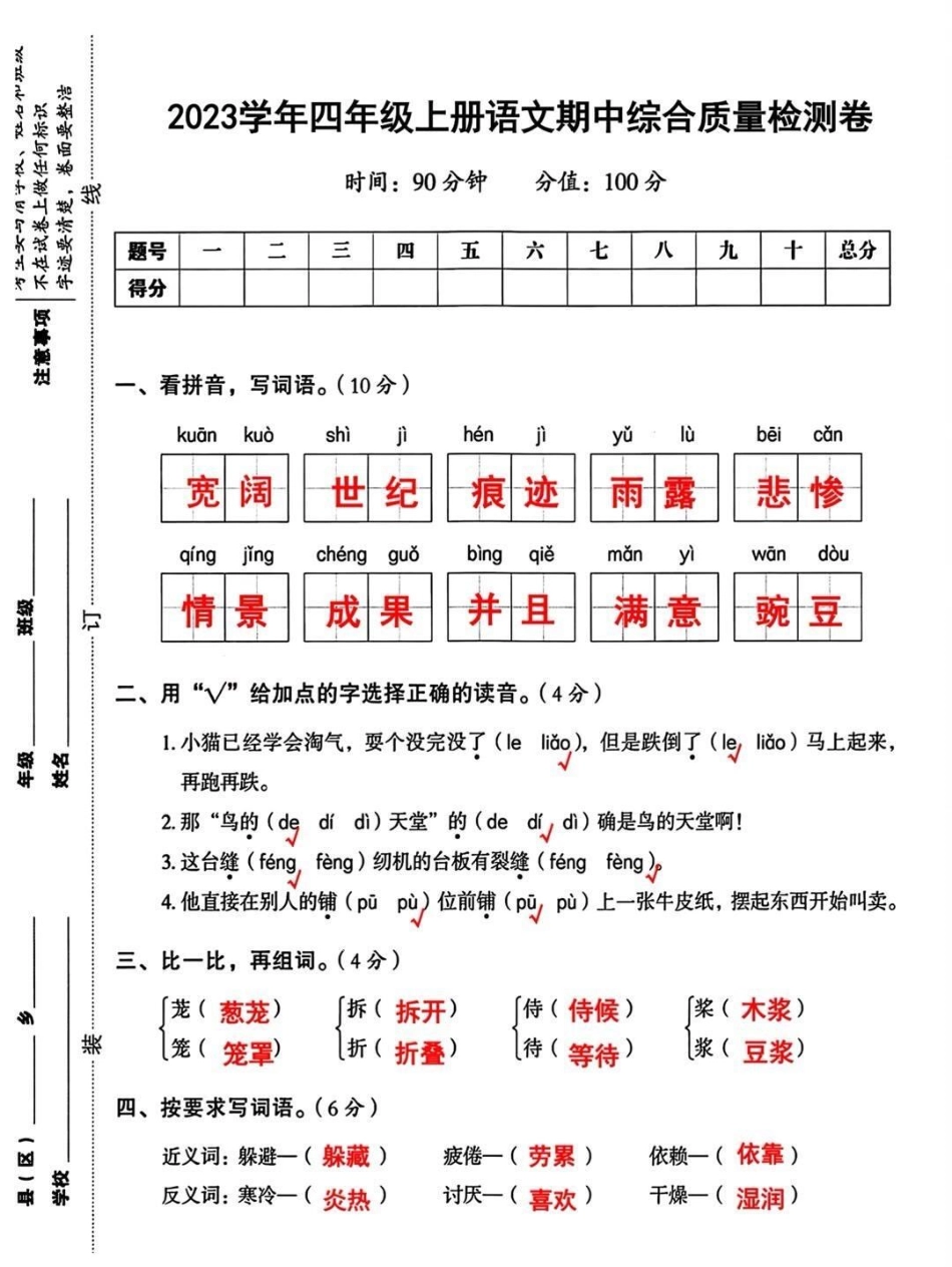 四年级上册语文期中试卷。试卷 四年级上册语文 期中考试.pdf_第1页