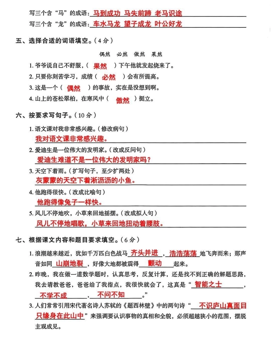 四年级上册语文期中试卷。试卷 四年级上册语文 期中考试.pdf_第2页