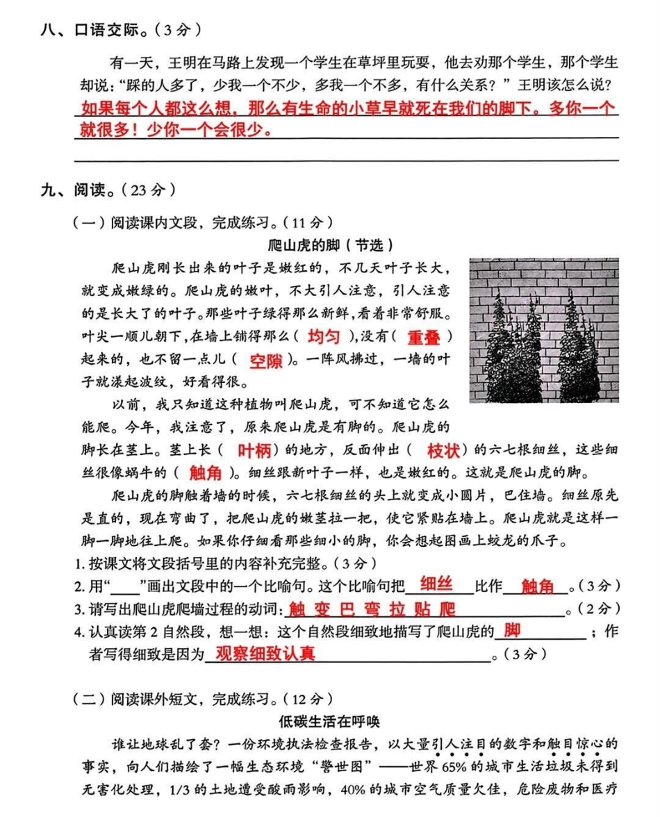 四年级上册语文期中试卷。试卷 四年级上册语文 期中考试.pdf_第3页