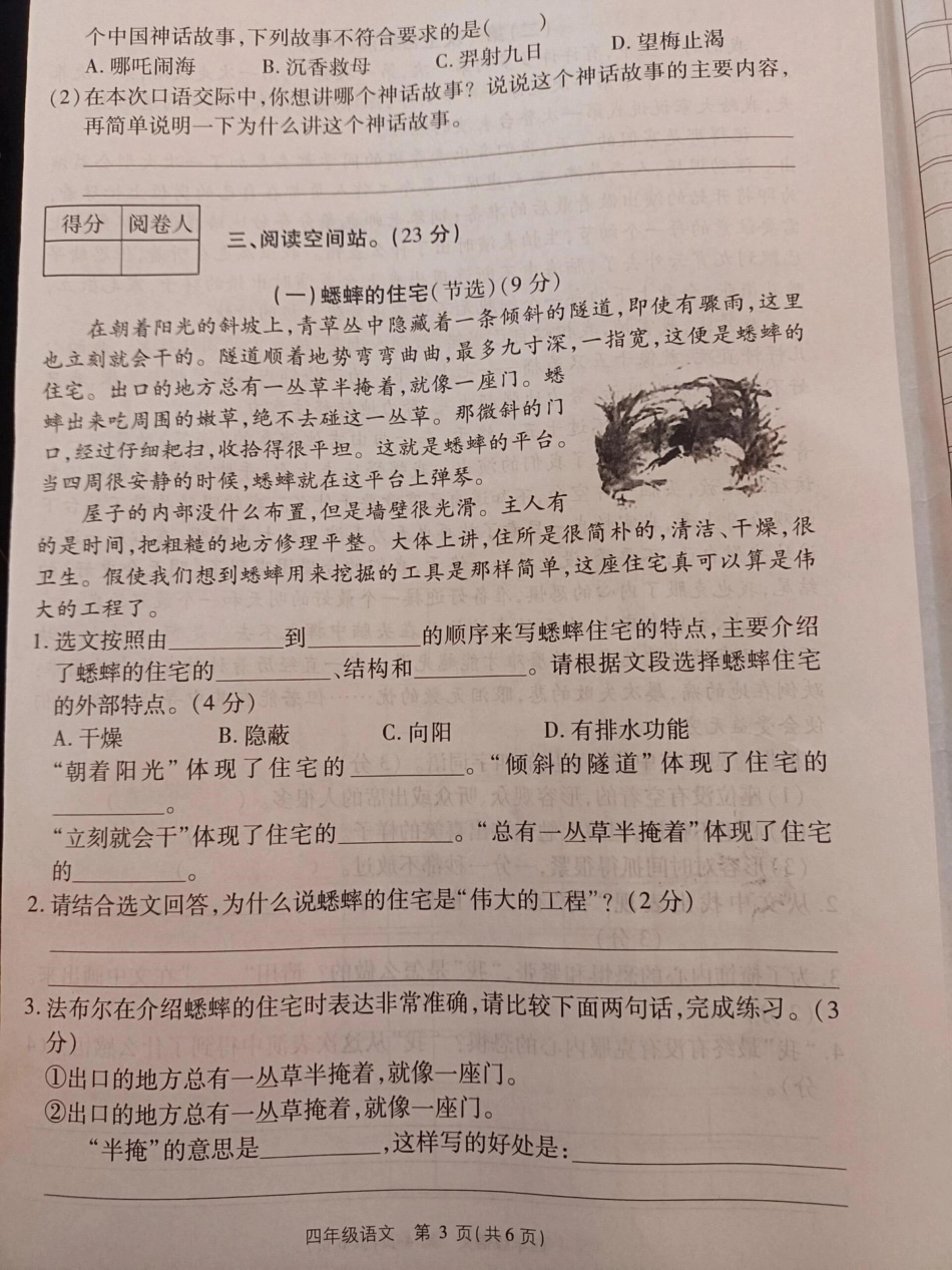 四年级上册语文期中试卷。四年级上册语文 期中考试 试卷.pdf_第3页