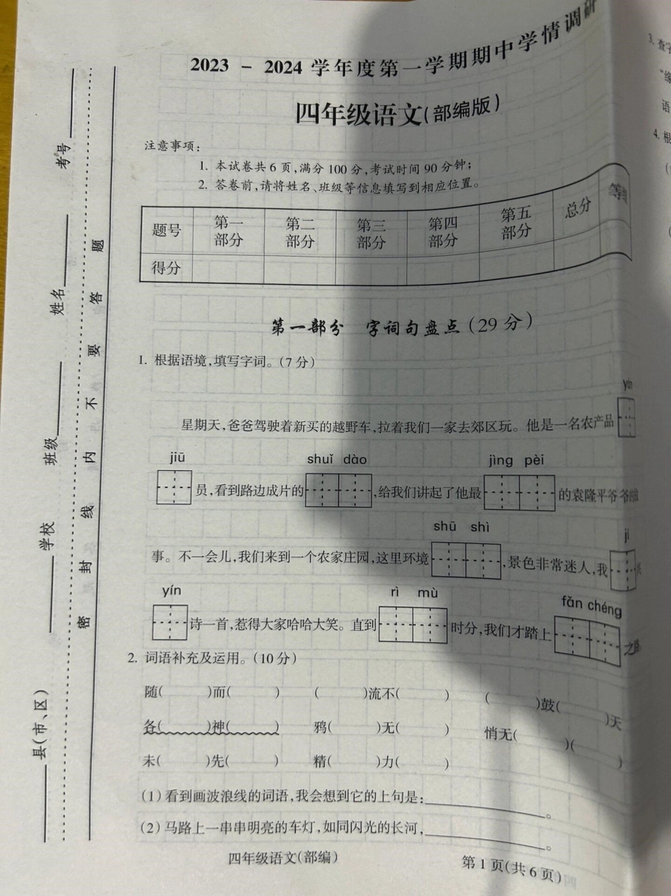 四年级上册语文期中试卷。四年级上册语文 期中考试 语文.pdf_第1页