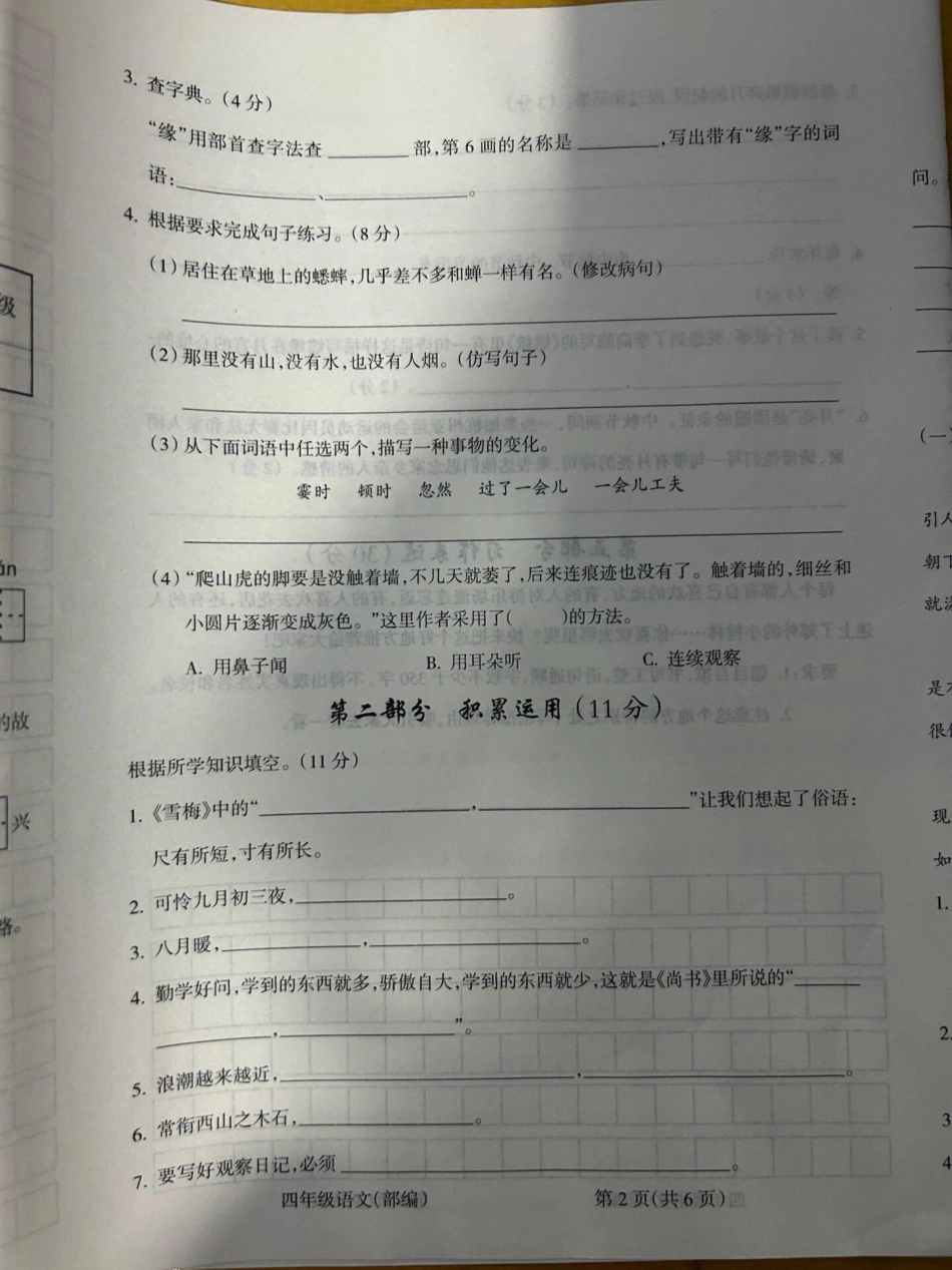 四年级上册语文期中试卷。四年级上册语文 期中考试 语文.pdf_第2页