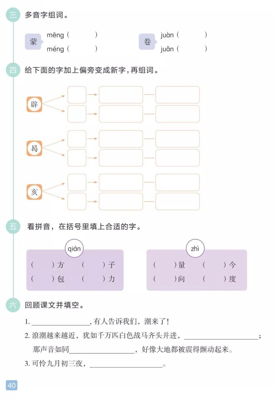 四年级上册语文期中综合测试卷.pdf_第2页