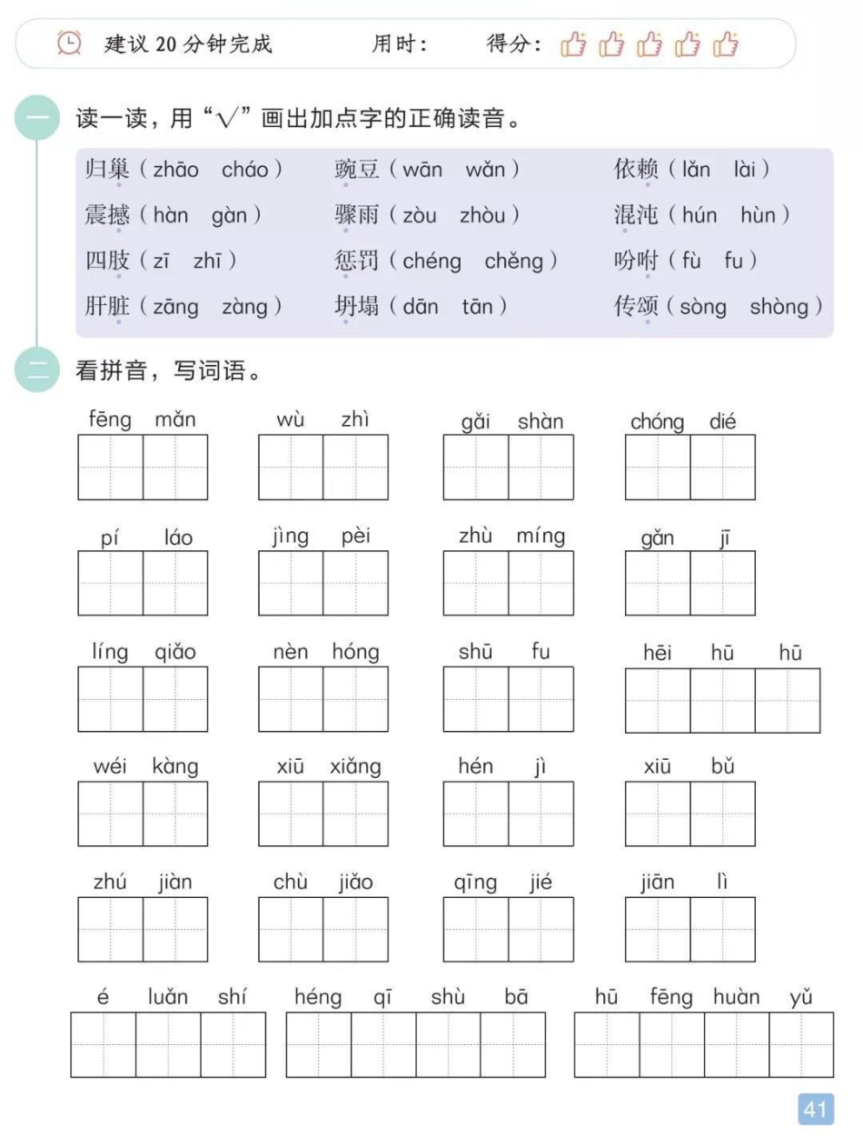 四年级上册语文期中综合测试卷.pdf_第3页