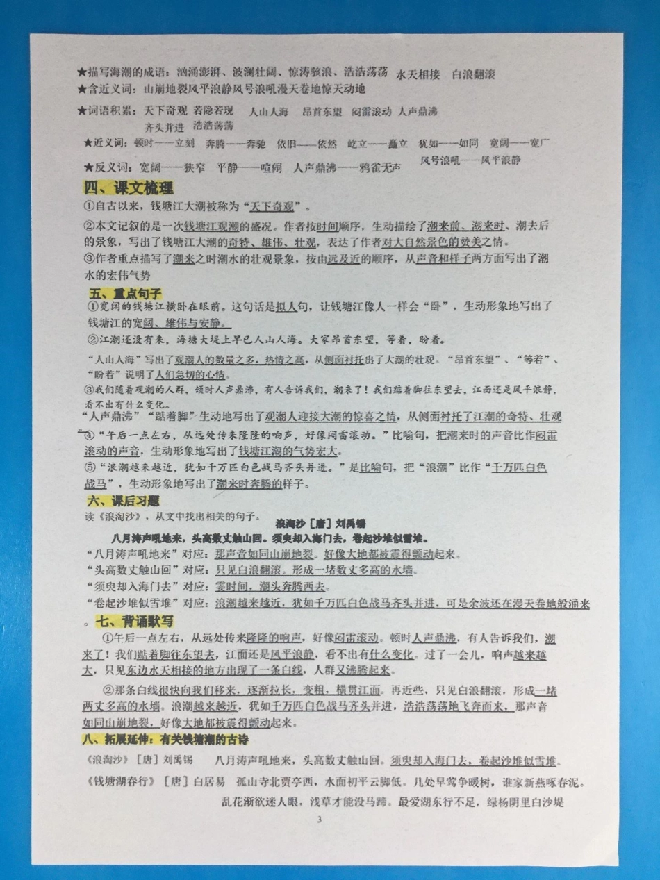 四年级上册语文全册各课重点知识梳理总结。这份四年级语文下册知识点总结，囊括所有常考重点知识点，总结全面，家长打印给孩子熟记四年级 四年级语文 四年级上册语文 知识点总结 小学语文知识点.pdf_第2页