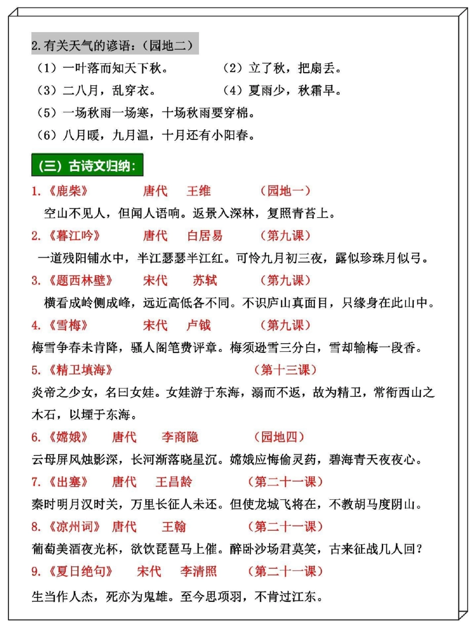 四年级上册语文全册重点考点知识总结。开学必备 四年级 四年级上册语文 四年级语文 知识点总结.pdf_第2页