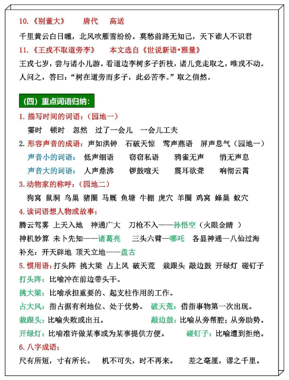 四年级上册语文全册重点考点知识总结。开学必备 四年级 四年级上册语文 四年级语文 知识点总结.pdf_第3页