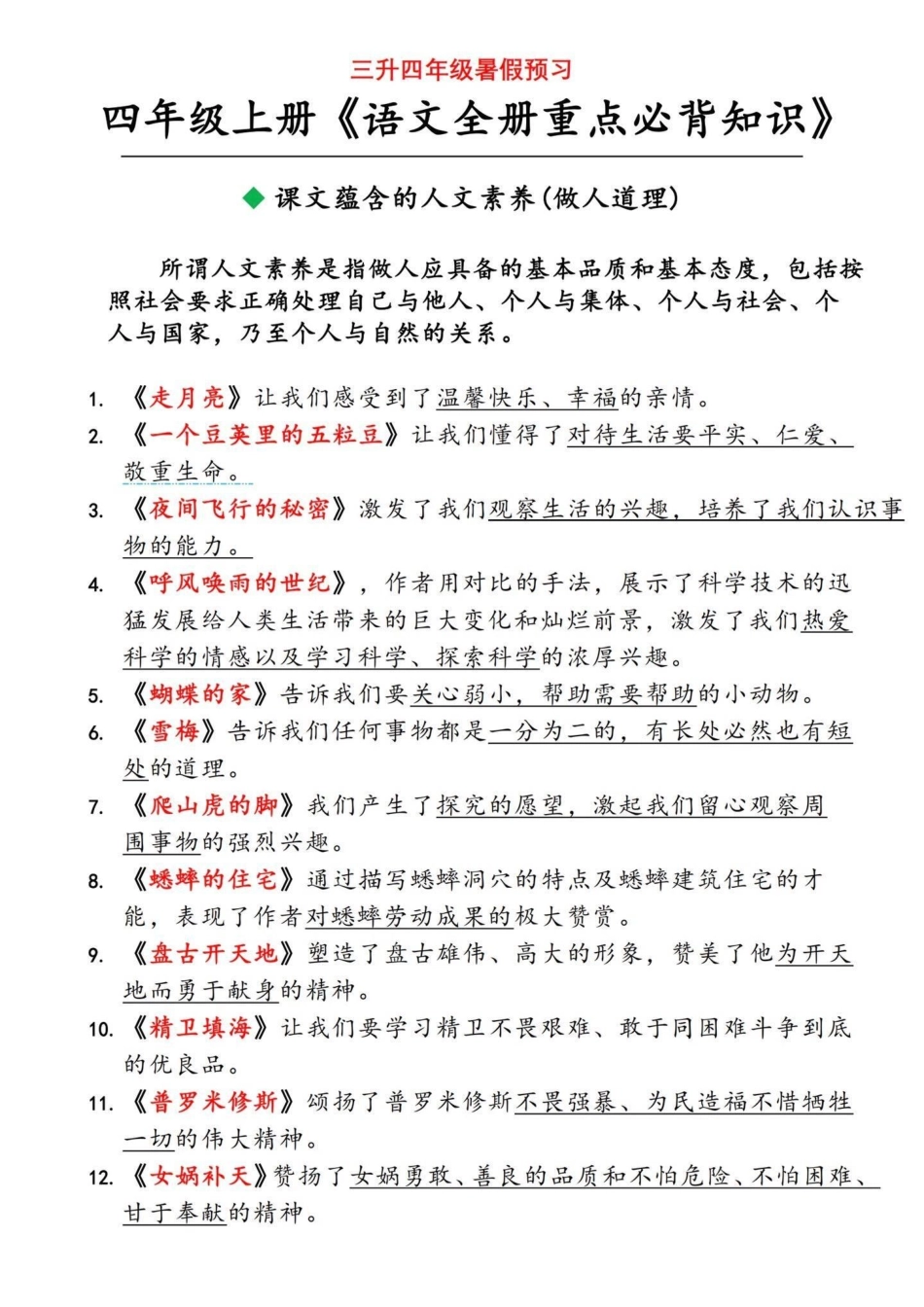 四年级上册语文语文全册重点必背知识。四年级语文上册必背，可以长按保存电子滴滴四年级上册语文 四年级语文上册 小学四年级语文 四年级语文预习 四年级语文必背课文 - 副本.pdf_第2页