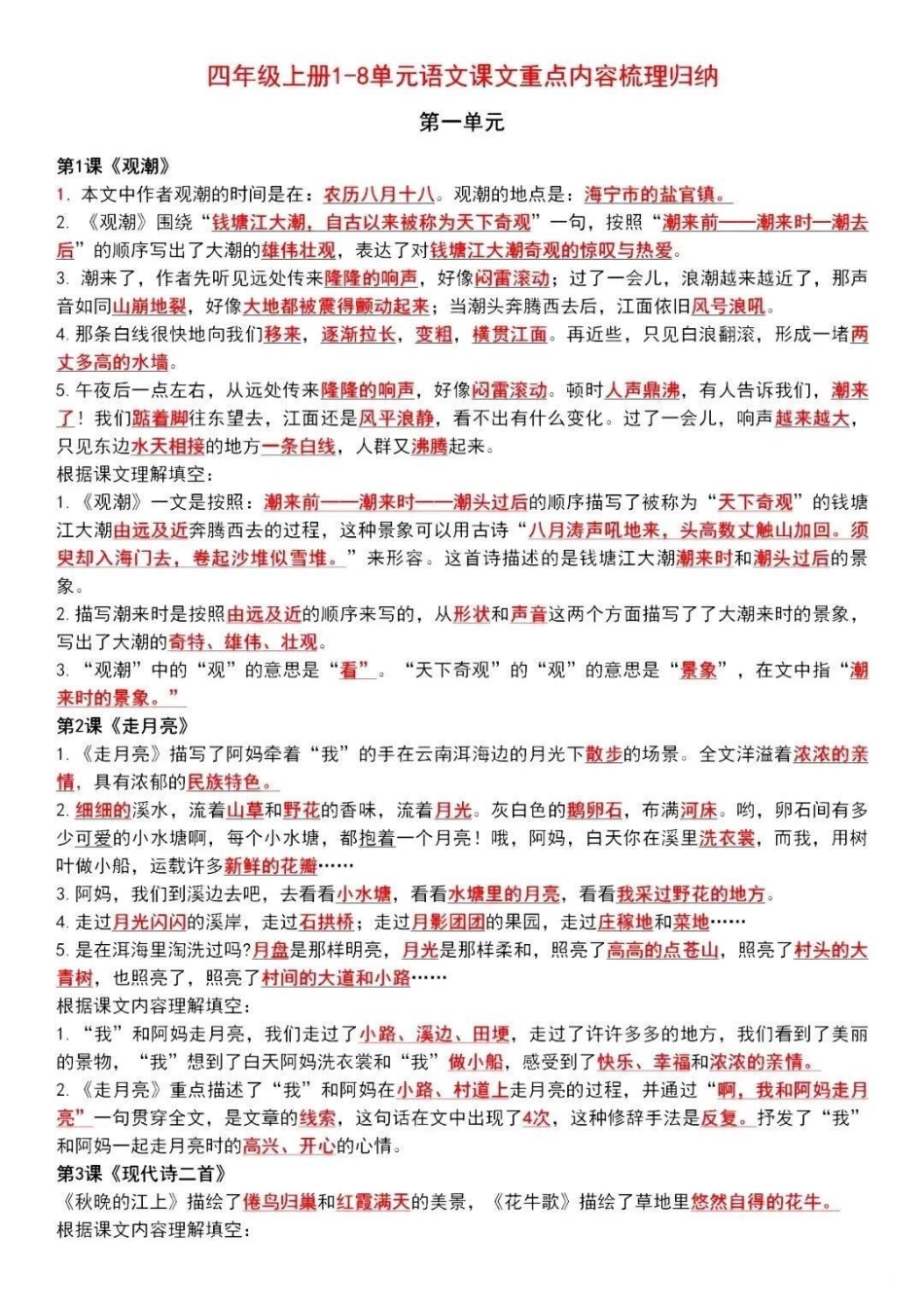 四年级上册语文知识点总结。四年级上册语文 知识点总结 期末复习.pdf_第1页