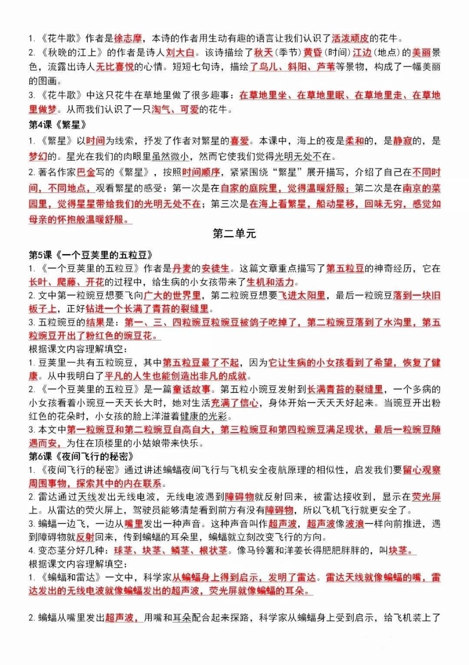 四年级上册语文知识点总结。四年级上册语文 知识点总结 期末复习.pdf_第2页
