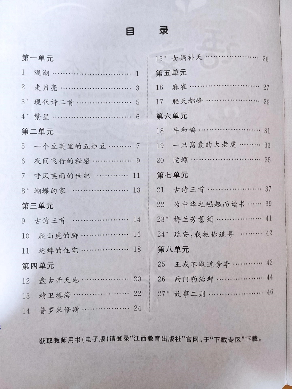 四年级上册语文作业本。四年级上册语文作业本四年级上册语文.pdf_第3页