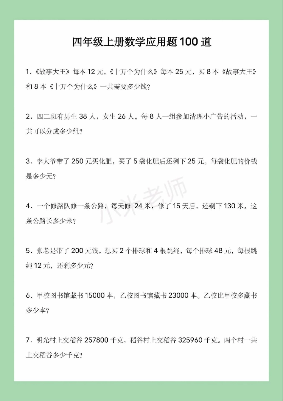 四年级数学 必考考点 易错题 应用题 家长为孩子保存练习可以打印.pdf_第2页