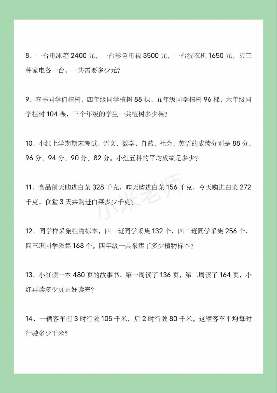 四年级数学 必考考点 易错题 应用题 家长为孩子保存练习可以打印.pdf_第3页