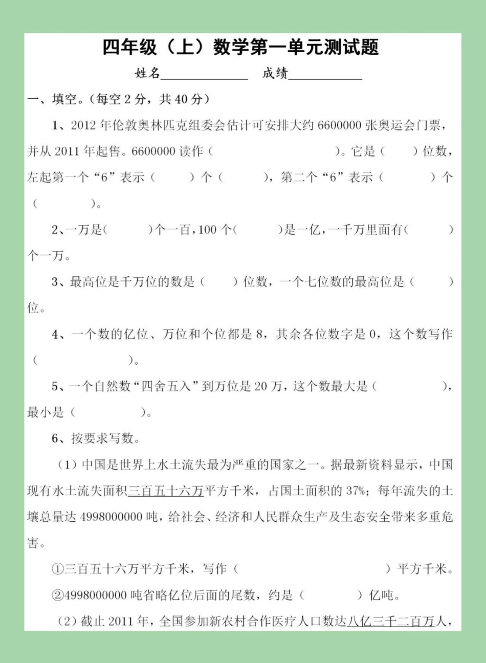 四年级数学 单元测试.pdf_第2页