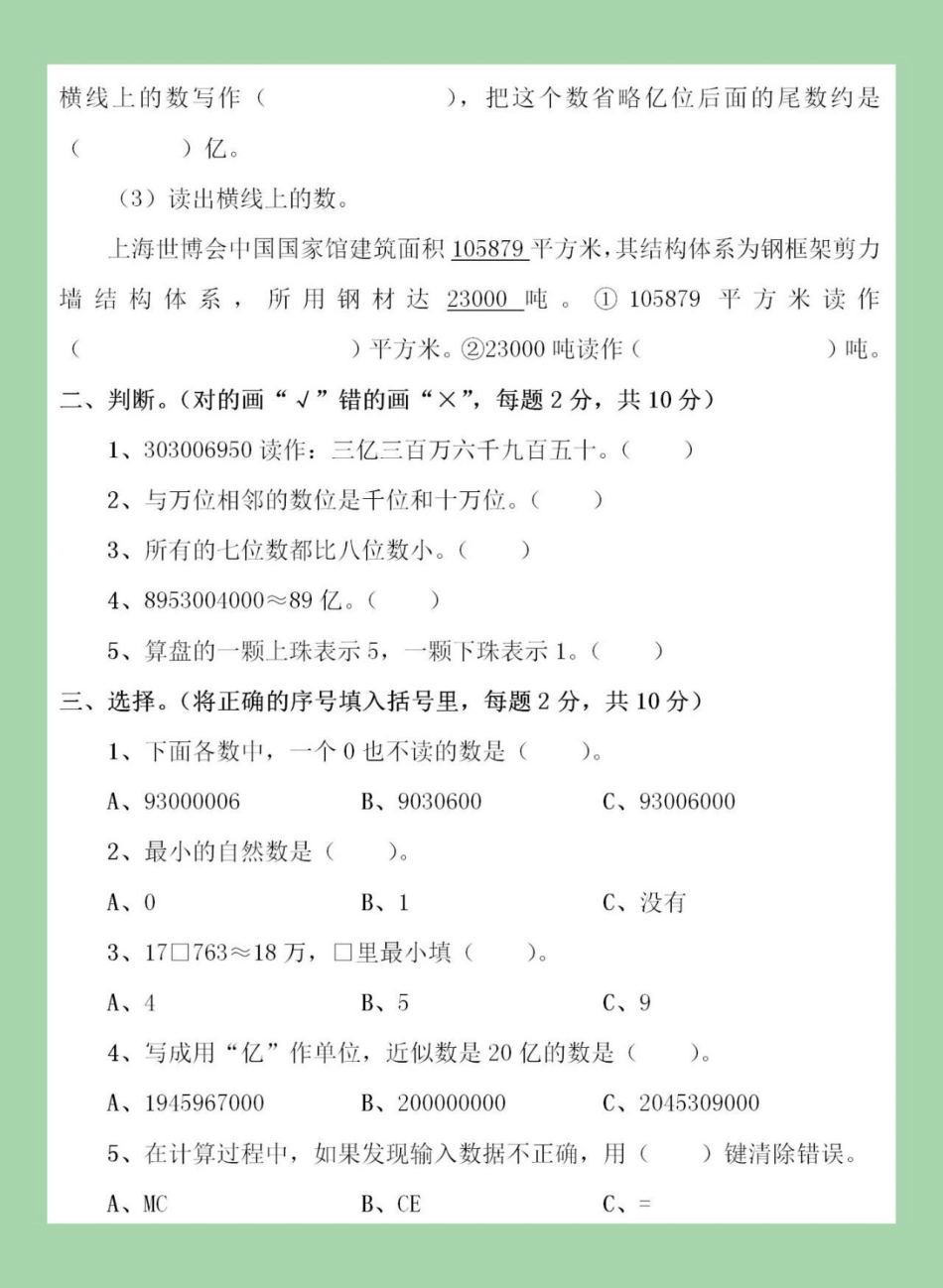 四年级数学 单元测试.pdf_第3页