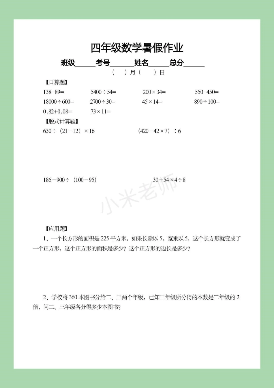 四年级数学 暑假作业 暑假打卡计划 家长为孩子保存下来练习吧，都可以打印。记得留下！.pdf_第2页