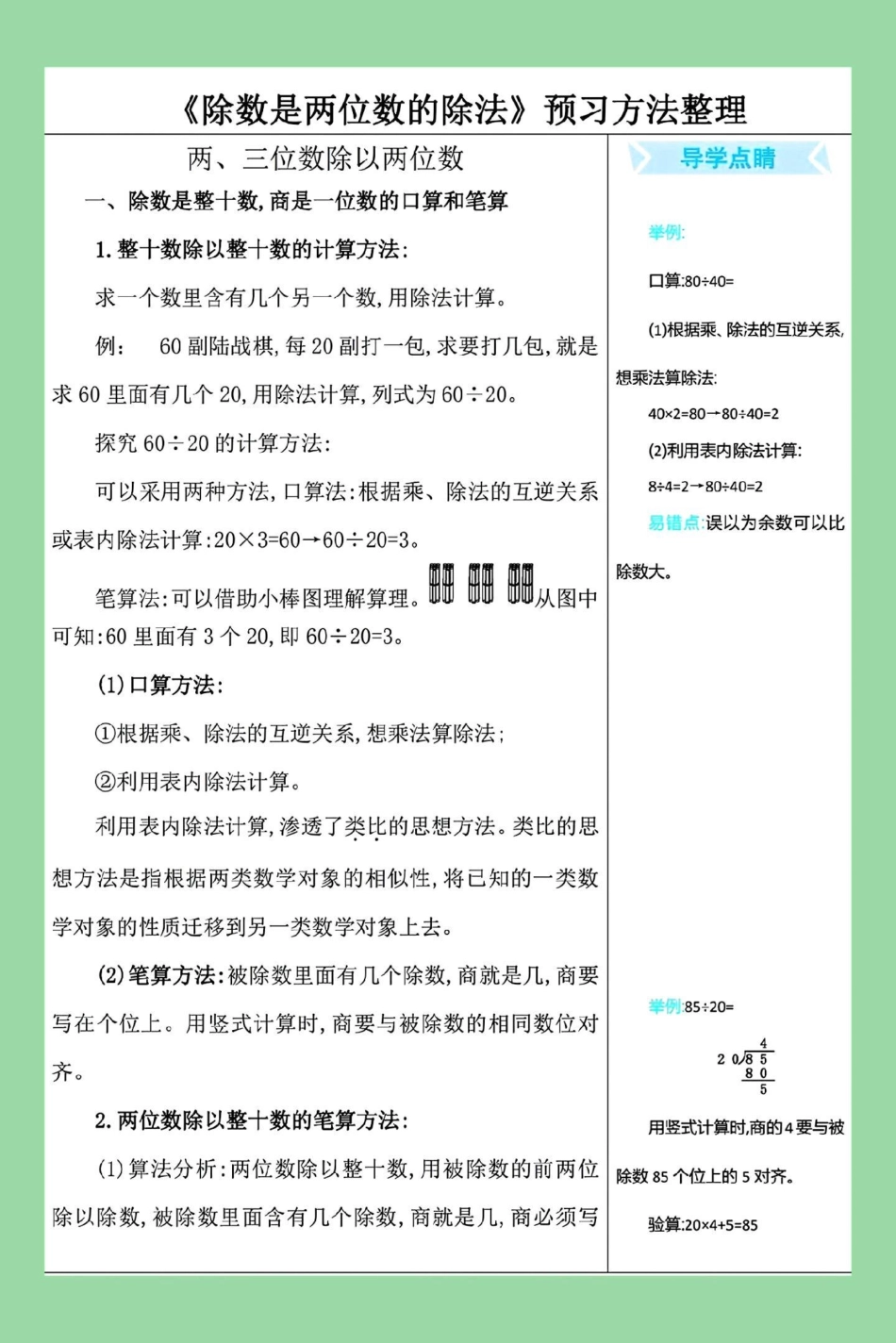 四年级数学 预习 暑假作业  家长为孩子保存学习.pdf_第2页
