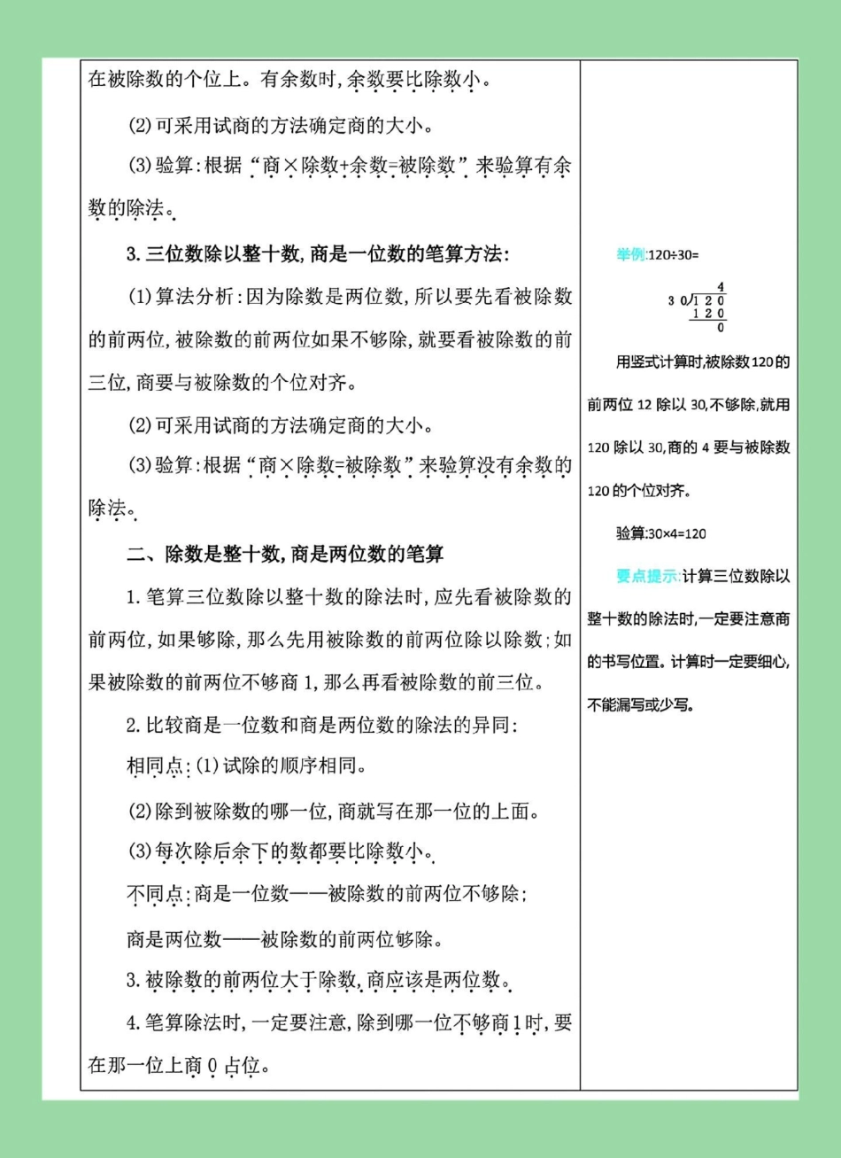 四年级数学 预习 暑假作业  家长为孩子保存学习.pdf_第3页